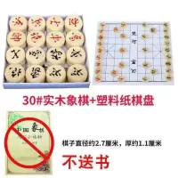 中国象棋象棋盘成人学生套装高档实木大号便携式儿童家用折叠象棋 30实木象棋+塑料棋盘