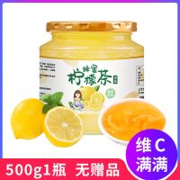 [1000g]蜂蜜柚子茶柠檬茶蜂蜜百香果茶冲泡果饮500g-1000g 蜂蜜柠檬茶[500g]
