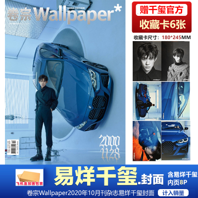 2本装 易烊千玺封面+赠官方收藏卡6张+飞机盒包 Wallpaper卷宗杂志2020年10月+新周刊杂志2020年10