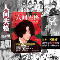 正版 人间失格(漫画版) 小说 书籍