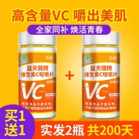 200片]维生素C咀嚼片青少年成人vc维c补充维生素c美白VC咀嚼片 维生素C咀嚼片[高含量实惠装]