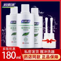 】680ml 妇炎洁私处护理液女性抑菌异味瘙痒私密处清洗阴部 1瓶妇炎洁180ml