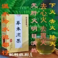 下火凉茶去火降火清火去胃火去心火去肝火泄火清热明目熬夜清凉茶 75g