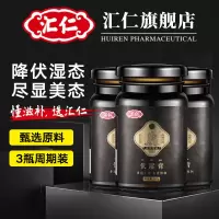 汇仁伏湿膏3罐780g 舌苔厚白脾胃健去湿气调理四君子汤芷安茯苓膏 [3瓶周期装]