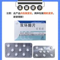 先农坛 百赛诺 双环醇片 25mg*18片/盒 用于治疗慢性肝炎 降转氨酶 保肝护肝 1盒装