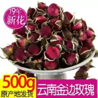 好货玫瑰花茶金边玫瑰花500g云南玫瑰散装特级玫瑰花花蕾250g 250g