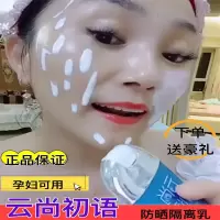 云尚初语防晒隔离乳霜妆前打底防晒隔离霜美白提亮气垫cc滚轮 防晒隔离乳一瓶