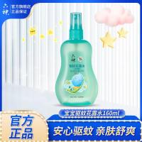 六神宝宝驱蚊花露水(汗草型)160ml 宝宝驱蚊花露水160ml*1瓶