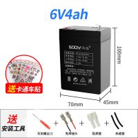 电子秤电池6V4ah6v4.5ah蓄电池童车玩具车电子称电瓶6V专用通用伏 6V4ah电瓶送车贴安装工具