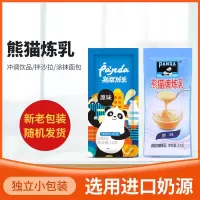 熊猫牌炼乳 炼奶 面包蛋挞炼乳家用烘焙 炼乳批发 甜炼乳奶茶原料 熊猫牌炼乳小包12g【20包】