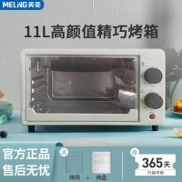 美菱烤箱家用烘焙多功能全自动小型电烤箱12升大容量烤箱 11L标配款