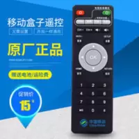 中国移动机顶盒摇控器/网络高清电视盒子魔百盒外观一样通用遥控 移动机顶盒遥控器