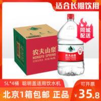 农夫山泉5L*4瓶大桶装饮用天然水 可用于饮水机家庭办公室 5000mL*4瓶