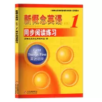 正版 新概念英语1同步语法练习+同步阅读练习+同步练习册 学生自学辅导练习书 零基础入门同步配套练习课程教材 北京教育出