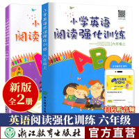 小学英语阅读强化训练 六年级上下全套2册 人教版课本同步快乐英语阅读教材单词词汇语法阅读理解英语专项训练书籍浙江教育出版