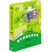 正版 轻松英语名作欣赏 第三级第3级下 适合初三高一年级 附mp3光盘 英汉双语读物 初中三年级高中一年级 童话故事 中