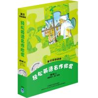 正版 轻松英语名作欣赏 第三级第3级上 适合初三高一年级 附mp3光盘 英汉双语读物 初中三年级高中一年级 中学生英语课