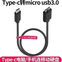 type-c转micro usb3.0数据线Mac笔记本连接希捷三星移动硬盘线3.1 25厘米长度