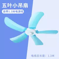 小吊扇小型迷你微风宿舍学生蚊帐床上静音卧室电风扇家用大风力 5叶吊扇[线长1.3米]