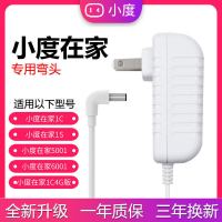 {全国}小度在家1S电源适配器NV5001小度智能音箱12V2A充电器 小度在家(普通款) 线长:2米线