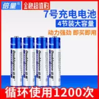 倍量 7号充电电池 七号电池遥控玩具镍氢可充电电池7号 4节装无线 倍量 7号充电电池