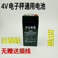 电子秤电池卖菜秤台秤电子称电池通用4v4AH电池秤4V电瓶 电子秤4V款(无插线无礼包)