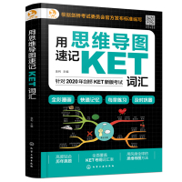 用思维导图速记KET词汇 数量掌握大量英语词汇书 英语词汇增长书 词根词缀思维导图背单词 速记大全英语单词记背宝典书籍