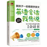共3册 跟孩子一起看图学英文:英语会话我先说+英语单词我先记+看图学会3000英语单词 单词记背神器亲子教育和孩子一起学