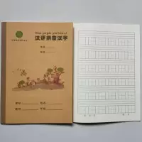 汉语拼音汉字本32k小楷32k数学32k汉语拼音小学1.2年级学前班牛皮 32k牛皮汉语拼音汉字本 5本