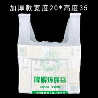 可降解环保袋塑料袋加厚超市背心购物袋外卖打包袋光降解手提袋 宽度20*高度32(加厚款) 50只[尝鲜装不划算]