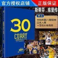 正版 斯蒂芬库里杂志书籍书特刊专辑传纪 体育海报库里立体人偶 箭倾城斯蒂芬库里