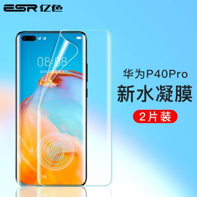 亿色 华为Mate40Pro水凝膜手机贴膜mate30/20/P40荣耀高清钢化膜 Mate40pro[两片装]