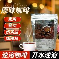 咖啡粉 奶茶店咖啡热饮餐饮奶茶自助商用咖啡机原料下午茶饮品 三合一咖啡粉1斤装