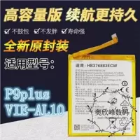 华为P9 G9青春版 荣耀畅玩5C内置电池华为P9 PLUS手机电池电板 P9电池+拆机工具(礼品)