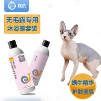 [朕的无毛猫专用浴液护毛素300ml]宠物香波猫咪洗澡沐浴露 一瓶500ml浴液