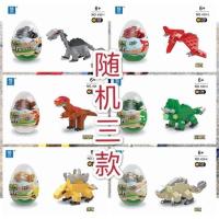 兼容乐高积木儿童玩具变形恐龙蛋拼装模型男孩益智类恐龙玩具套装 恐龙3款(随机发)