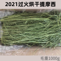 2021年烘干提摩西草北提草兔子龙猫荷兰猪牧草毛重两斤 一级烘干提摩西