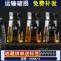 调料收纳厨房油壶家用油罐酱油瓶子玻璃透明油瓶调料瓶油盐酱醋壶 深空黑 600毫升油壶*1+防水标签