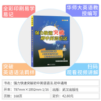 [送视频]强力快速突破初中英语语法 初中英语语法大全讲英语讲法的书中考词汇全解初中一二三789七八九年级中考总复习专项训