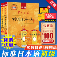 [赠APP+电子资料]标准日本语初级新版中日交流标日初级日语书籍自学入门零基础教材日语字帖新标准日本语标日初级五十音