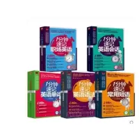 1分钟速记英语书套装5册 1分钟速记常用短语+英语单词+英语会话+英语语法+职场英语 零基础英语入门英语进阶学习技巧实用