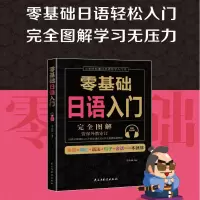 正版零基础日语入门零基础韩语入门新标准日本语日语入门自学书 日语自学初级韩国语韩语书籍零基础自学韩国语韩语单词