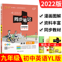 送2]2022版pass绿卡学霸同步笔记九年级英语YL译林版漫画图解讲例练9年级上册下册初中教材课本全解读初三中考词汇短