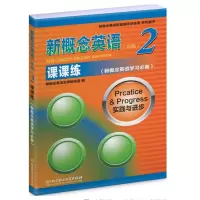 正版新概念英语2课课练新版新概念英语2学生用书新概念英语课课练2新概念2教材辅导朗文外研社新概念英语第二版册实践与进步练