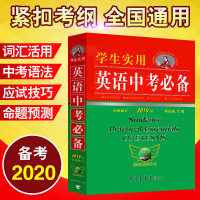 英语中考必备 刘锐诚学生实用2020版 初中字典英汉词典单词词汇手册 初一初二初三语法全解七年级八年级九年级总复习