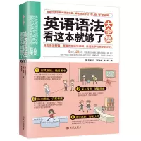 英语语法+英文写作+英文阅读+英语会话看这本就够 零基础学英语零起点英语基础书入门自学英语教材学习方法书籍初学者初级单词