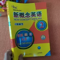 1书1卷新概念英语2课课练全习题解答及同步测试卷全套2册子金新概念英语同步强化练习册2第二册新概念英语第二册随课练
