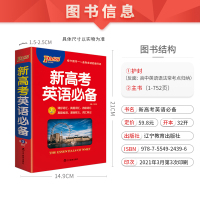 2022版pass绿卡图书 新高考英语必备 课标词汇真题词汇四级词汇真题检测漫画释义词汇串记梳理难懂易错 新高考英语教辅