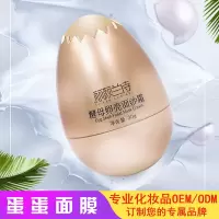 爆款蛋蛋面膜 补水保湿撕拉酵母卵壳面膜霜面纱化妆品 蛋蛋面膜