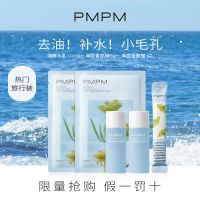 PMPM 海茴香面膜乳糖酸修护去黑头水乳套装保湿女化妆品试用装 水乳试用装+泥膜6g+面膜x2